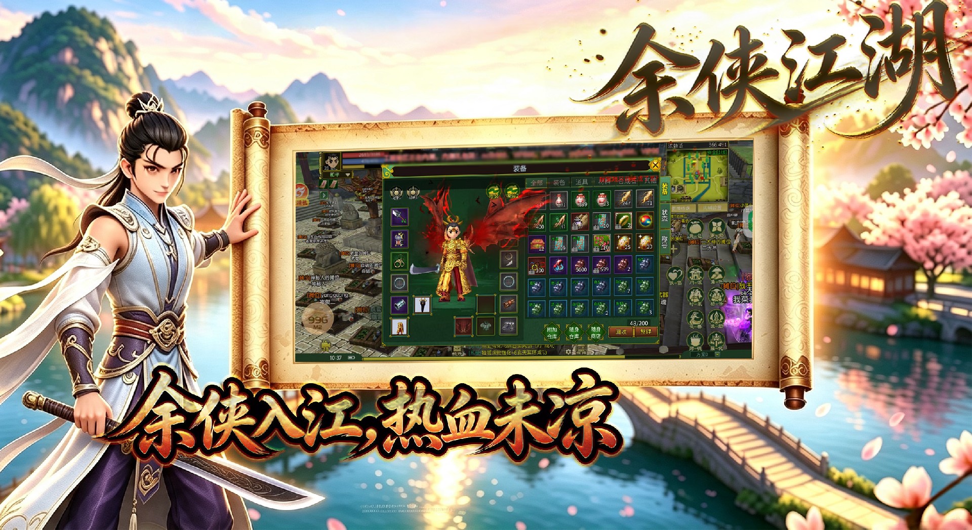 余侠入江，热血未凉