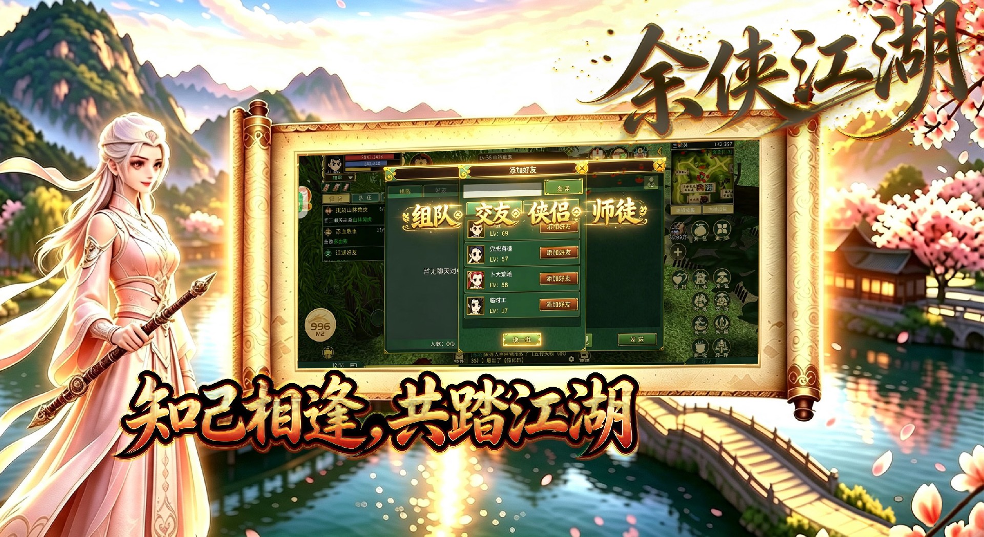 知己相逢，共踏江湖