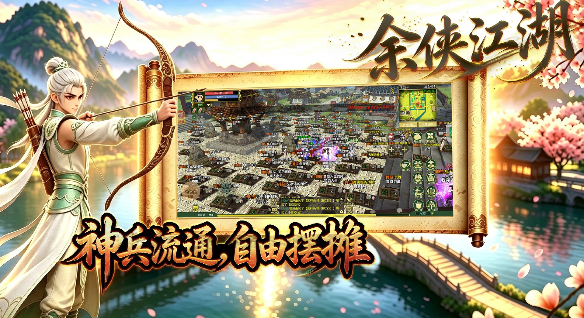 神兵流通，自由摆摊