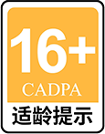 16+提示